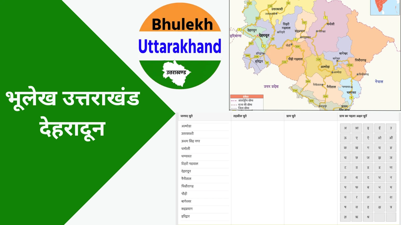 भूलेख उत्तराखंड देहरादून